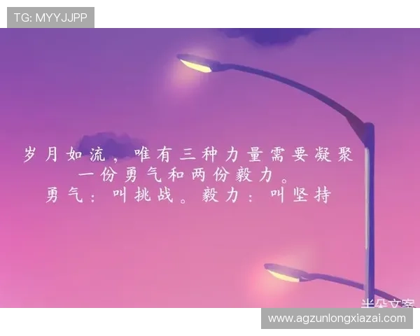 搏，为了梦想而不懈奋斗的勇气与毅力