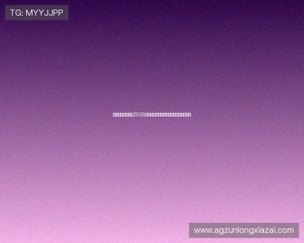 体育足球竞猜网：2026世界杯精彩瞬间回顾与足球竞猜最新动态
