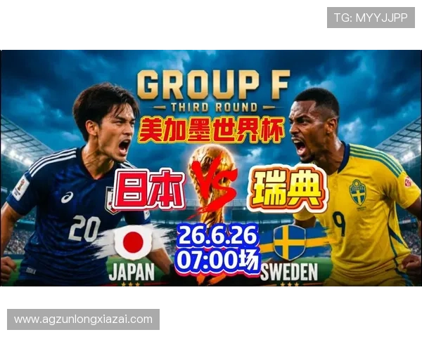 世界杯日本VS瑞典比赛何时开始？详细直播时间及观看途径