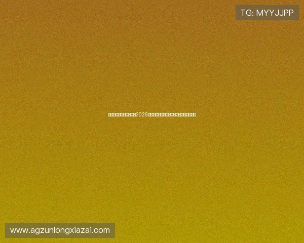 凯时旗舰厅下载官网聚焦2026年世界杯热门球队战绩与明星球员精彩表现