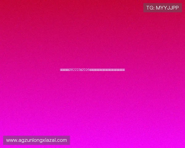 欧博真人官网382223:2026年世界杯现场直击,精彩比赛瞬间与赛后点评全收录 欧博真人官网382223:2026年世界杯现场直击,精彩比赛瞬间与赛后点评全收录
