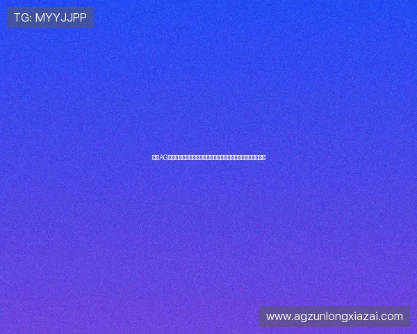 探索AG电子游戏官网最新优惠活动,助你轻松赢取丰富奖励和高额彩金 探索AG电子游戏官网最新优惠活动,助你轻松赢取丰富奖励和高额彩金